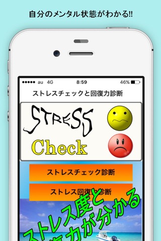 ストレスチェックと回復力診断 screenshot 4