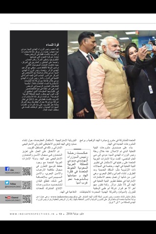 India Perspectives - Arabic screenshot 3