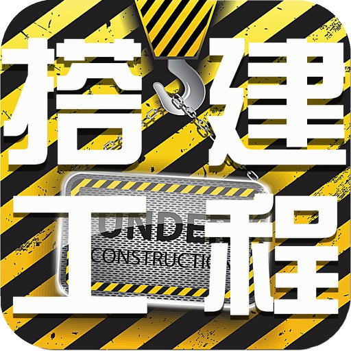 搭建工程 icon