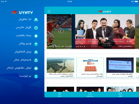 中国维吾尔语网络电视台－UYNTV HD screenshot 3