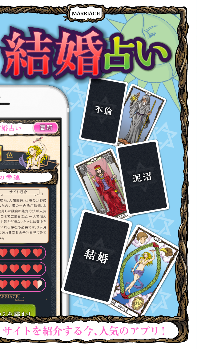 当たる無料の恋愛運占い2017〜結婚・相性・復縁の占いが人気のアプリ！