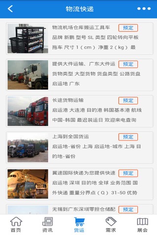 中国物流快递网 screenshot 3