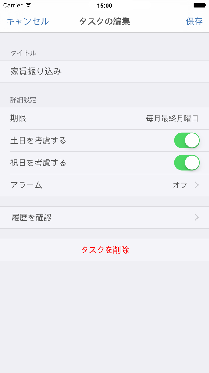 月極タスク - 土日祝考慮で家賃管理に最適！