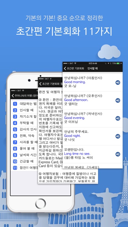 주머니속의 여행 영어 - Travel Conversation English