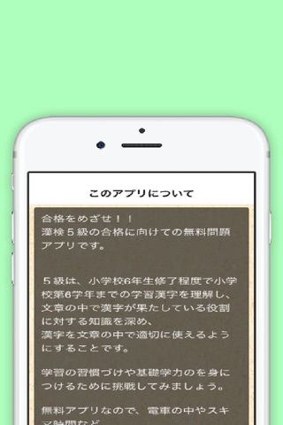 漢検５級問題　漢字検定対策無料アプリ screenshot 3