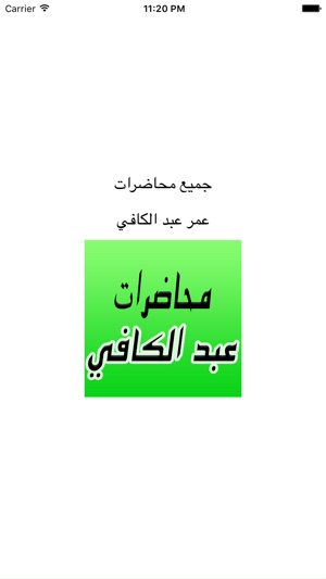 GreatApp for Omar Abdelkafy - محاضرات ال