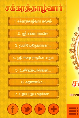 Chakrathalwar - Sri Sudarsana Devotional Songs screenshot 3