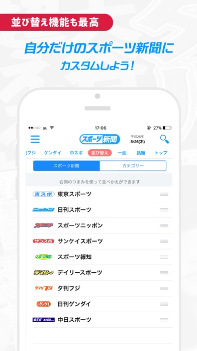 スポーツ新聞 全紙無料 screenshot1