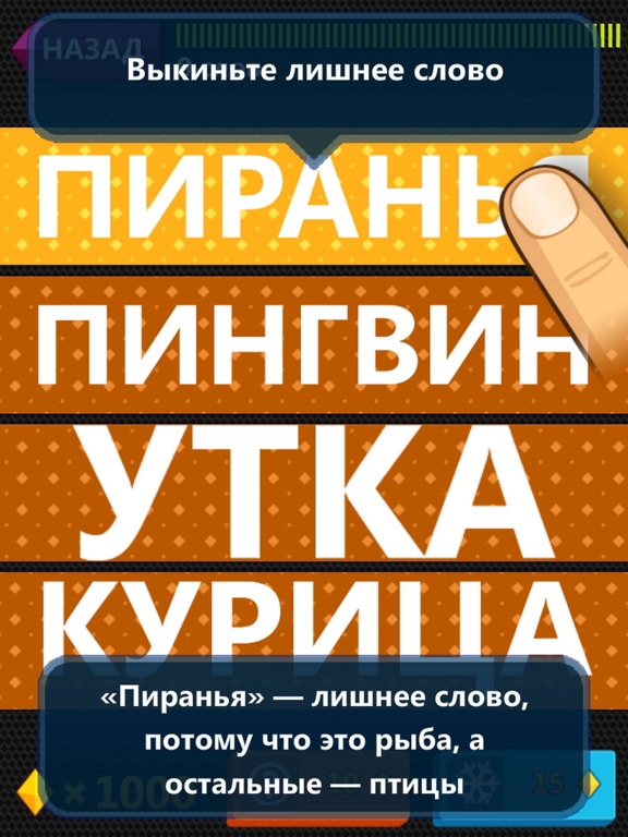 Выкинь лишнее слово на iPad