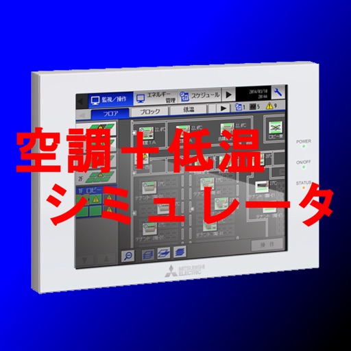 三菱電機空調冷熱総合管理システムAE-200J（低温＋空調）操作 ...