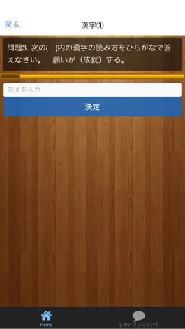 Game screenshot 小学生国語　中学入試問題テスト apk