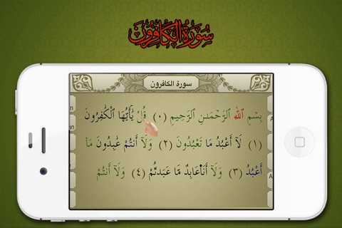 Surah No. 109 Al-Kafirun screenshot 3