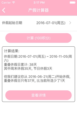 孕妇计算器 孕周、产假智能计算器 screenshot 4