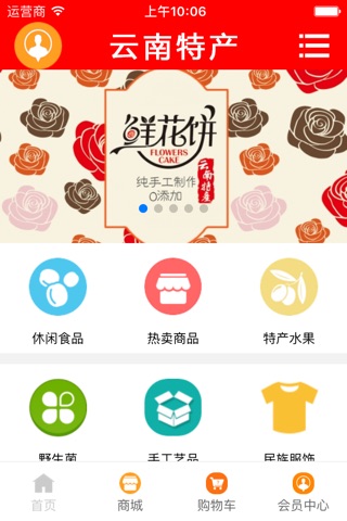 云南特产平台 screenshot 4