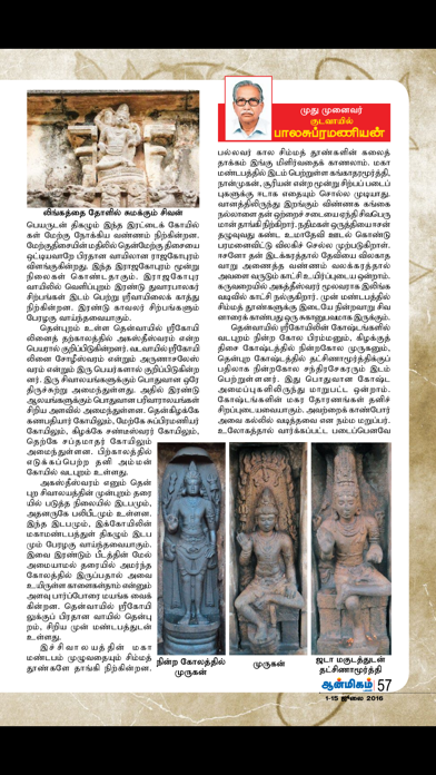 Aanmigam Palan Magazine screenshot1