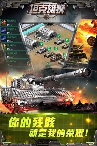 坦克雄狮 screenshot 4