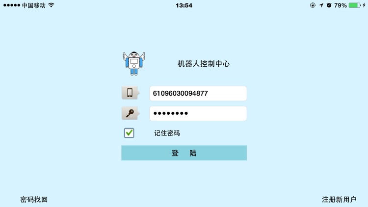 机器人控制中心 screenshot-3