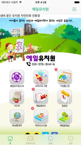 Game screenshot 예일유치원 mod apk