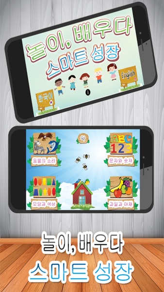 【图】어린이를위한 교육 게임 – 한국어(截图1)