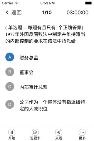 优财CMA题库 screenshot 3