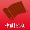 中国出版行业版