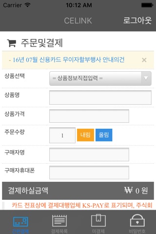 셀링크코리아(CELINK)-YESPP라이트버전 screenshot 3