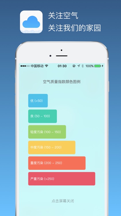 PM2.5 - 最美空气指数 免费版 screenshot-3