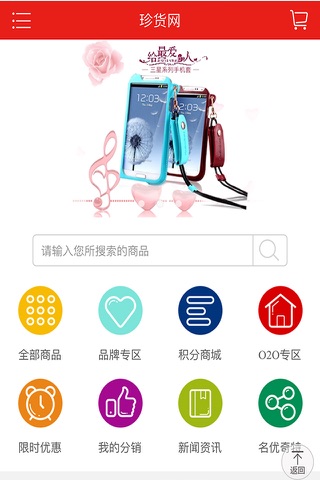 珍货网APP screenshot 2