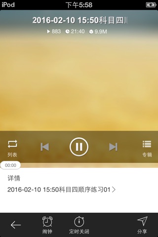 驾校宝典-2016最新交规驾照一点通伴你驾驶无忧，驾考科目一，科目二，科目三，科目四全覆盖 screenshot 3