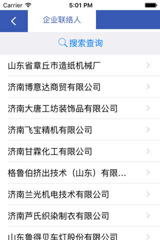 中国国际贸易促进委员会济南分会-移动终端企业信息管理 screenshot 4