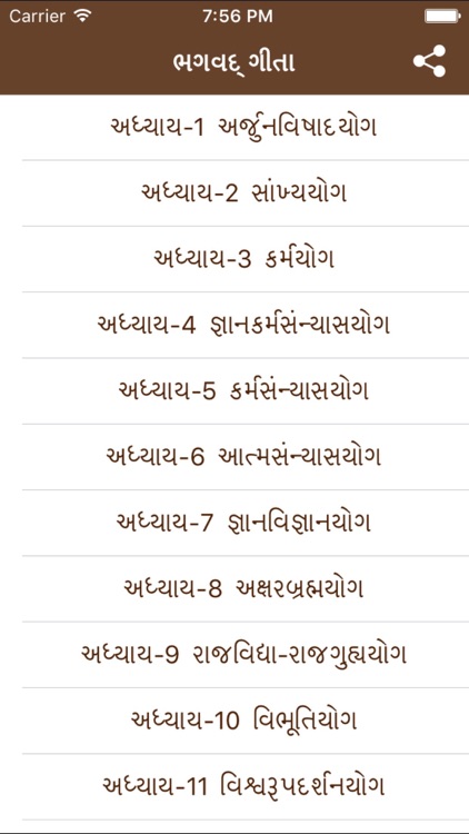 Bhagavad Gita In Gujarati language
