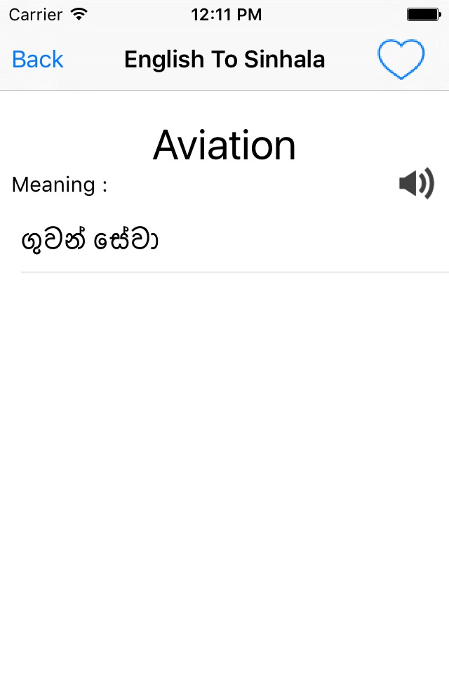 English To Sinhala Dictionary screenshot 2