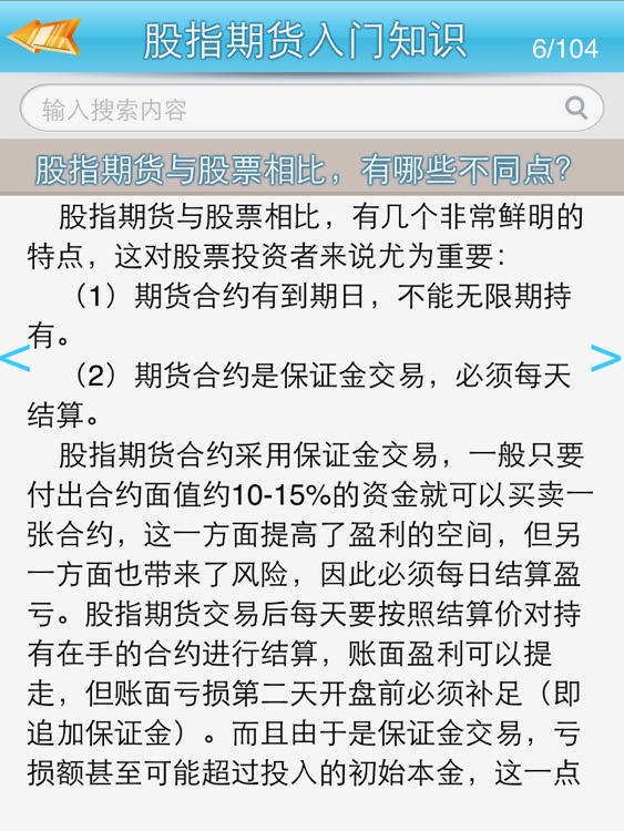 股指期货入门知识HD