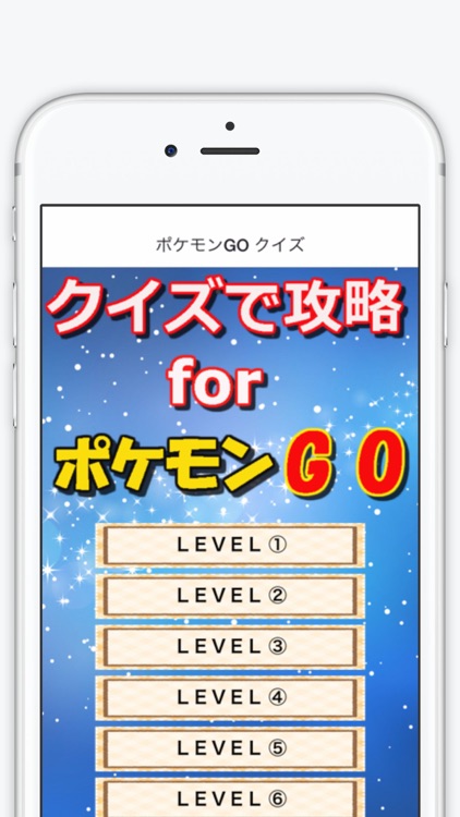 クイズで攻略 For ポケモンgo 情報サイトアプリ By Akio Shimura