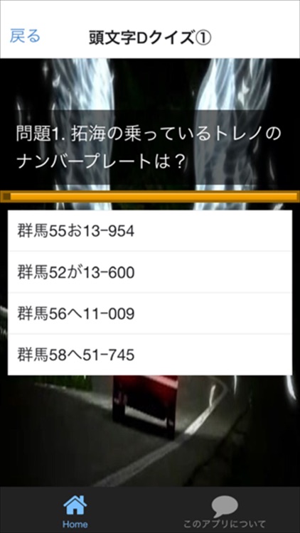 クイズ for 頭文字D ver