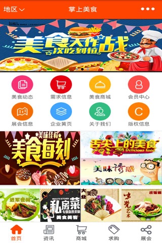 掌上美食-中国最大的掌上美食信息平台 screenshot 3