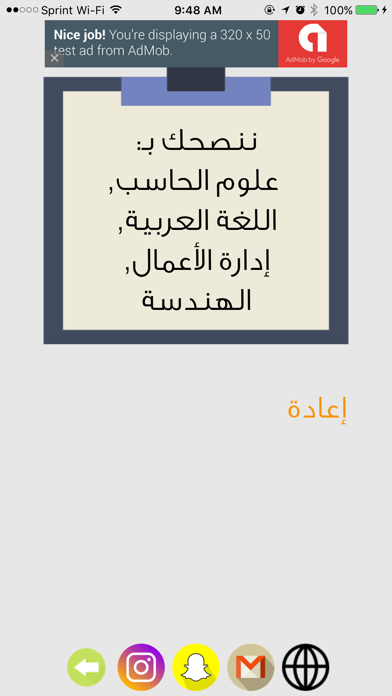 How to cancel & delete Find My Major - اختبار التخصص الجامعي from iphone & ipad 4