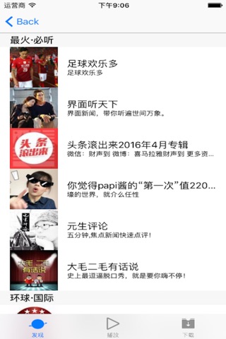 闲人听客FM screenshot 3