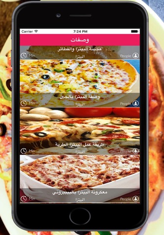 وصفات بيتزا سهلة وسريعة screenshot 4