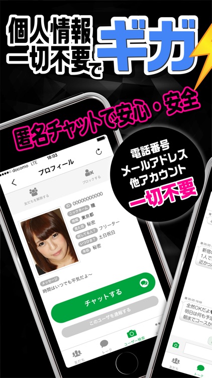 チャット出会い系最強のギガ出会いが遂に登場！完全無料で会える！