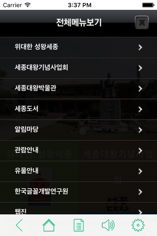 사단법인세종대왕기념사업회 screenshot 2