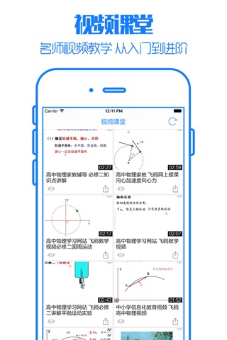 高中物理一点通 - 高一高二高三物理名师手把手免费在线教学视频大全,知识要点总结,高考冲刺必备 screenshot 2