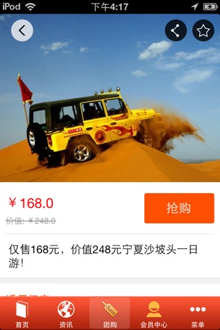 宁夏旅游网 screenshot 2