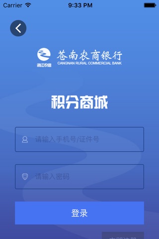 苍南农信 screenshot 3