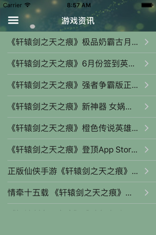 游戏攻略For轩辕剑之天之痕 screenshot 2