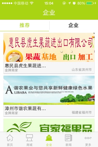 中国果蔬行业 screenshot 3