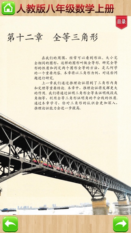 开心教育-八年级上册，人教版初中数学，学习课程利器，作业好帮手，解题找答案必备 screenshot-3