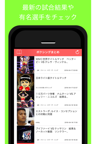 ボクシングまとめ - ボクシングの最新情報をまとめてお届け screenshot 2
