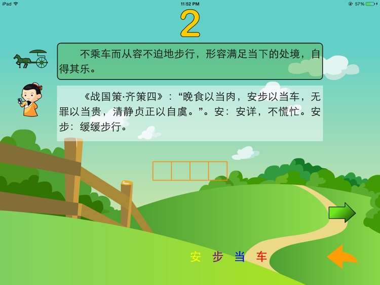 一休成语大师 - 成语猜字游戏 中华成语学习