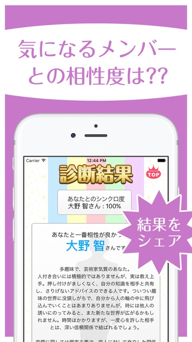 相性診断 for ARASHI - 嵐メンバーとの相性度をチェック!のスクリーンショット3 相性診断 for ARASHI - 嵐メンバーとの相性度をチェック!のスクリーンショット3
